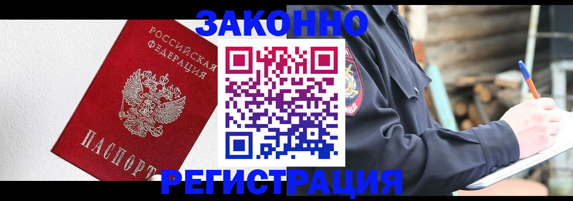 прописка регистрация в Рассказово