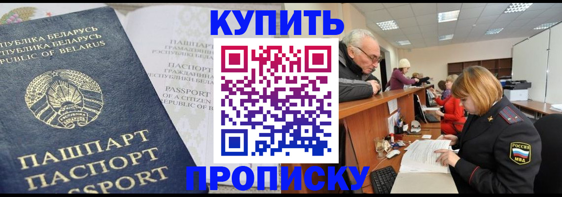 прописка в квартире в Рассказово