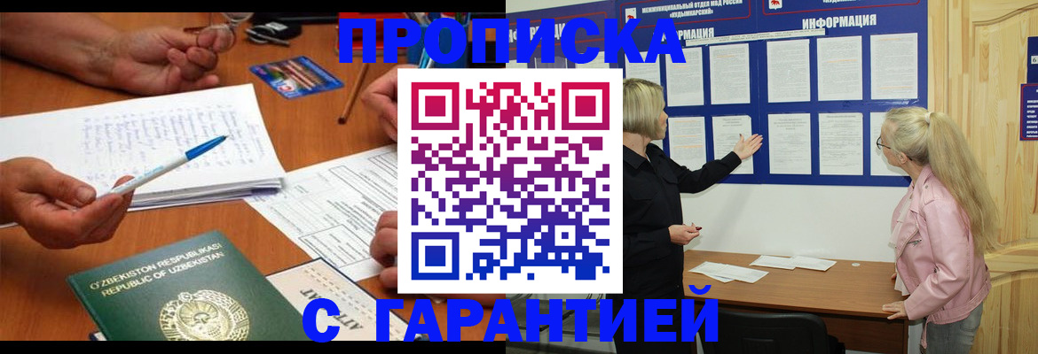 прописка для школы в Рассказово